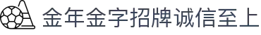 今年会·jinnianhui(中国)认证官网